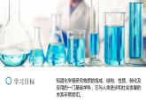(2024)人教版化学九年级上册  绪言 化学使世界变得更加绚丽多彩  PPT课件