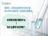 (2024)人教版化学九年级上册  绪言 化学使世界变得更加绚丽多彩  PPT课件