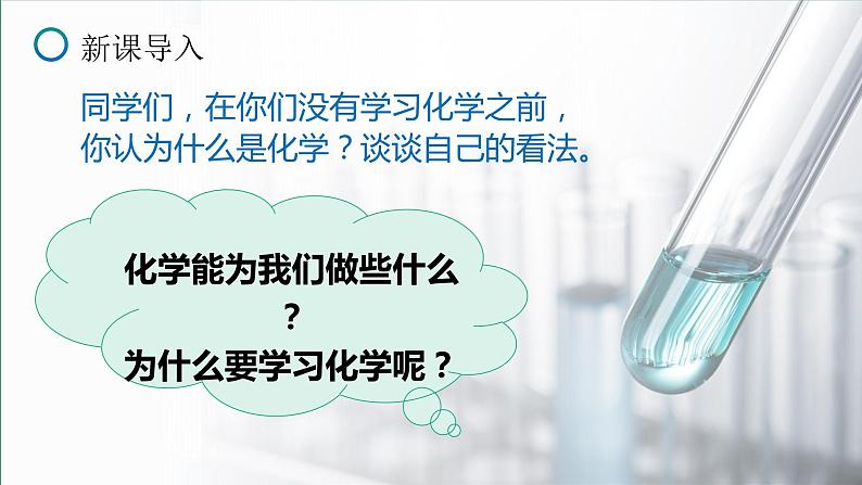 (2024)人教版化学九年级上册  绪言 化学使世界变得更加绚丽多彩  PPT课件03