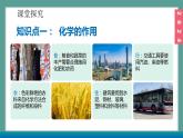 (2024)人教版化学九年级上册  绪言 化学使世界变得更加绚丽多彩  PPT课件