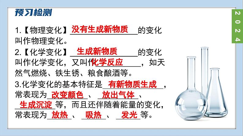 (2024)人教版化学九年级上册（1-1）物质的变化和性质 第1课时 物质的变化 PPT课件04