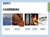 (2024)人教版化学九年级上册（1-1）物质的变化和性质 第1课时 物质的变化 PPT课件