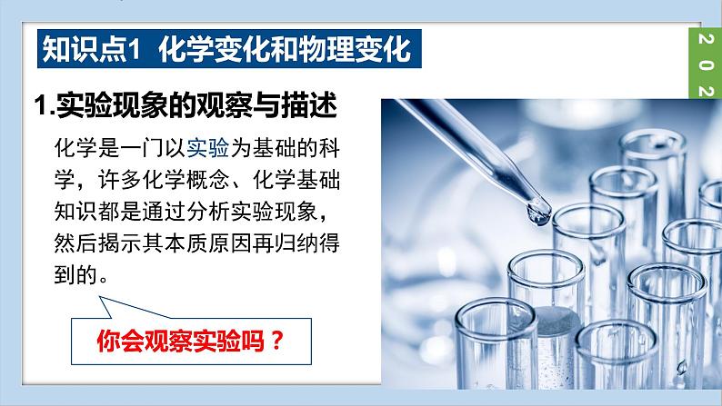 (2024)人教版化学九年级上册（1-1）物质的变化和性质 第1课时 物质的变化 PPT课件06