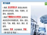 (2024)人教版化学九年级上册（1-1）物质的变化和性质 第2课时 物质的性质 PPT课件