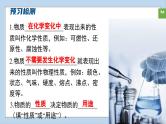 (2024)人教版化学九年级上册（1-1）物质的变化和性质 第2课时 物质的性质 PPT课件