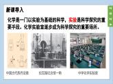 (2024)人教版化学九年级上册（1-2）化学实验与科学探究 第1课时 常用仪器  试剂的取用 PPT课件