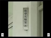 (2024)人教版化学九年级上册（1-2）化学实验与科学探究 第1课时 常用仪器  试剂的取用 PPT课件