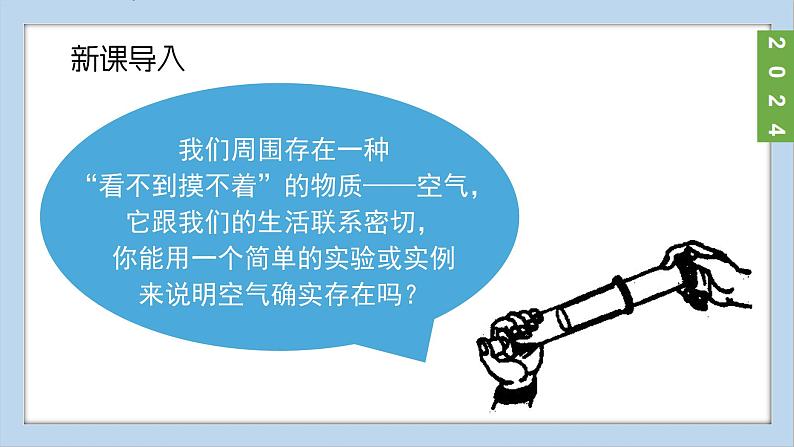 (2024)人教版化学九年级上册（2-1）我们周围的空气 第1课时 空气的组成 PPT课件03