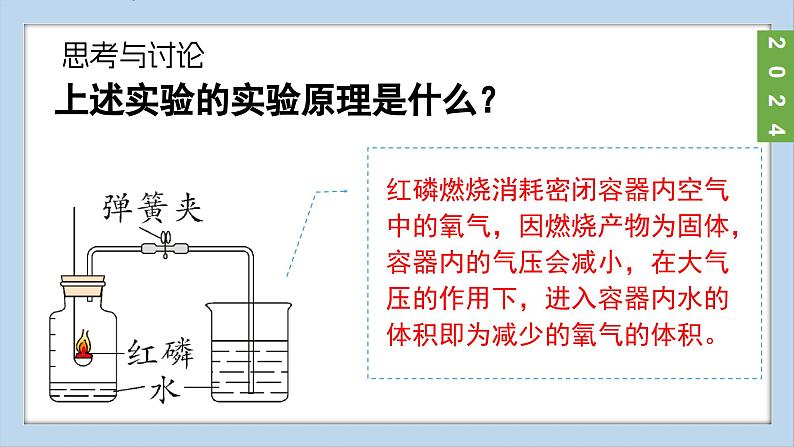 (2024)人教版化学九年级上册（2-1）我们周围的空气 第1课时 空气的组成 PPT课件08