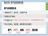 (2024)人教版化學(xué)九年級上冊（2-2）氧氣 PPT課件