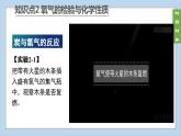 (2024)人教版化學(xué)九年級上冊（2-2）氧氣 PPT課件