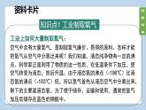 (2024)人教版化学九年级上册（2-3）制取氧气 第1课时 高锰酸钾分解制取氧气 氧气的工业制法 PPT课件