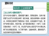 (2024)人教版化学九年级上册（2-3）制取氧气 第1课时 高锰酸钾分解制取氧气 氧气的工业制法 PPT课件