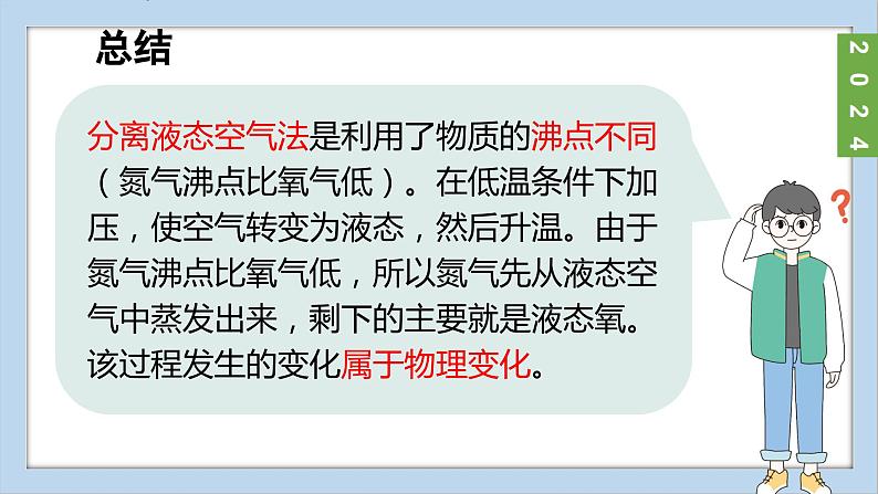 (2024)人教版化学九年级上册（2-3）制取氧气 第1课时 高锰酸钾分解制取氧气 氧气的工业制法 PPT课件07