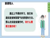 (2024)人教版化学九年级上册（2-3）制取氧气 第2课时 过氧化氢分解制取氧气 PPT课件