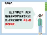 (2024)人教版化学九年级上册（2-3）制取氧气 第2课时 过氧化氢分解制取氧气 PPT课件