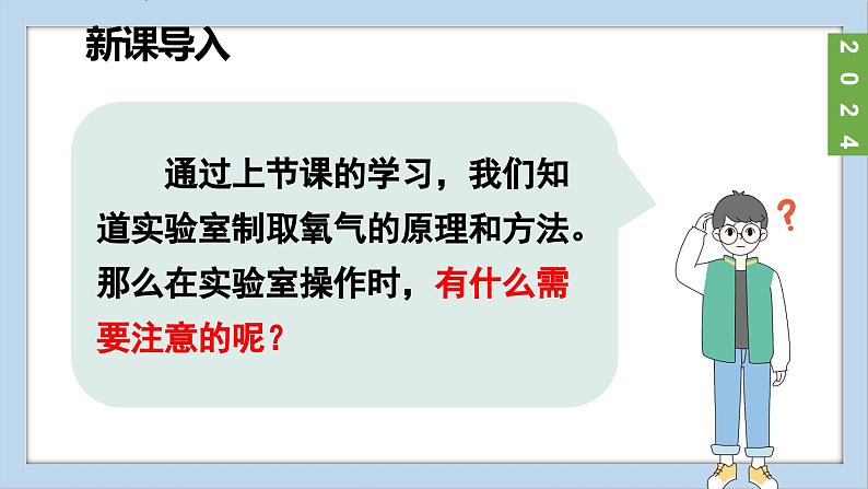 (2024)人教版化学九年级上册（2-3）制取氧气 第2课时 过氧化氢分解制取氧气 PPT课件04