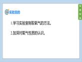 (2024)人教版化學(xué)九年級上冊（2-實(shí)驗(yàn)活動1）氧氣的實(shí)驗(yàn)室制取與性質(zhì) PPT課件