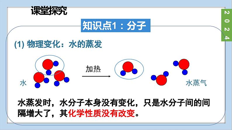 (2024)人教版化学九年级上册（3-1）分子和原子第2课时  分子可分为原子 PPT课件第6页