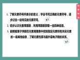 (2024)人教版化学九年级上册（3-3）元素 第2课时  元素符号  元素周期表 PPT课件