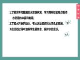 (2024)人教版化学九年级上册（4-1）水资源及其利用 第1课时  人类拥有的水资源  保护水资源 PPT课件