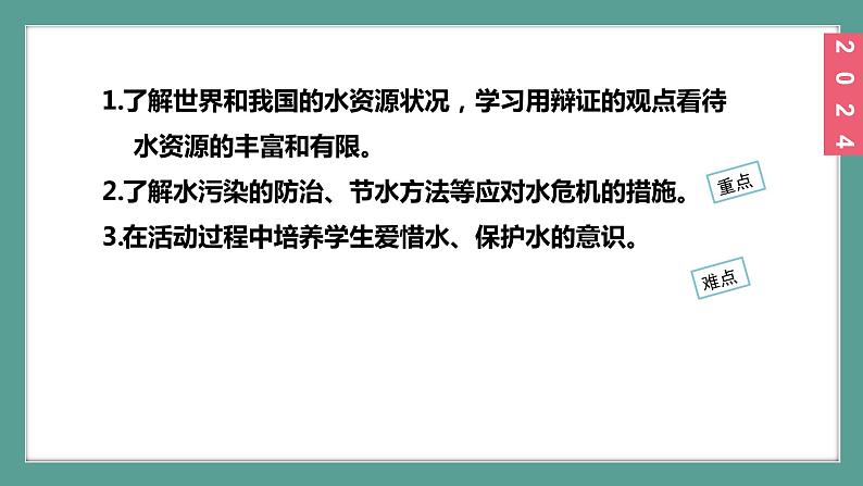 (2024)人教版化学九年级上册（4-1）水资源及其利用 第1课时  人类拥有的水资源  保护水资源 PPT课件第3页