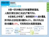 (2024)人教版化学九年级上册（4-1）水资源及其利用 第1课时  人类拥有的水资源  保护水资源 PPT课件