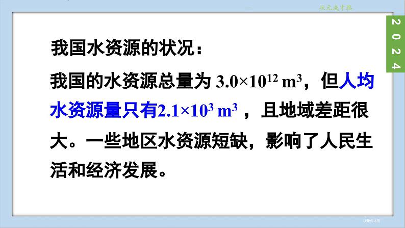 (2024)人教版化学九年级上册（4-1）水资源及其利用 第1课时  人类拥有的水资源  保护水资源 PPT课件第6页