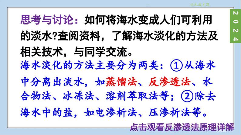 (2024)人教版化学九年级上册（4-1）水资源及其利用 第1课时  人类拥有的水资源  保护水资源 PPT课件第8页