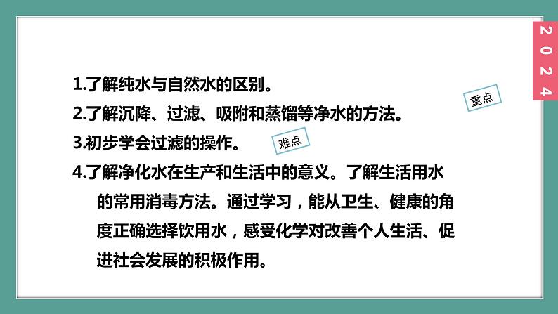 (2024)人教版化学九年级上册（4-1）水资源及其利用 第2课时 水的净化 PPT课件第3页