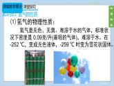 (2024)人教版化学九年级上册（4-2）水的组成 PPT课件