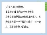 (2024)人教版化学九年级上册（4-2）水的组成 PPT课件