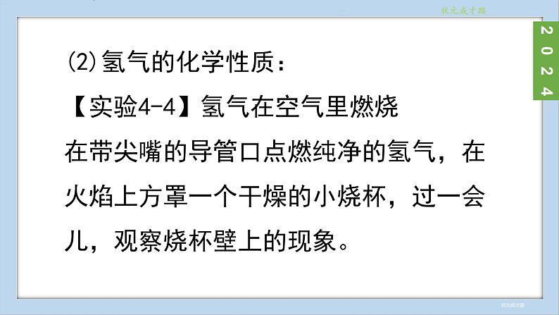 (2024)人教版化学九年级上册（4-2）水的组成 PPT课件05