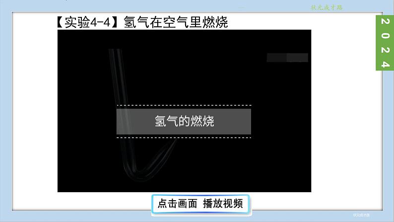 (2024)人教版化学九年级上册（4-2）水的组成 PPT课件06