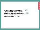 (2024)人教版化学九年级上册（4-3）物质组成的表示 第1课时 化学式 PPT课件