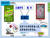 (2024)人教版化学九年级上册（4-3）物质组成的表示 第1课时 化学式 PPT课件