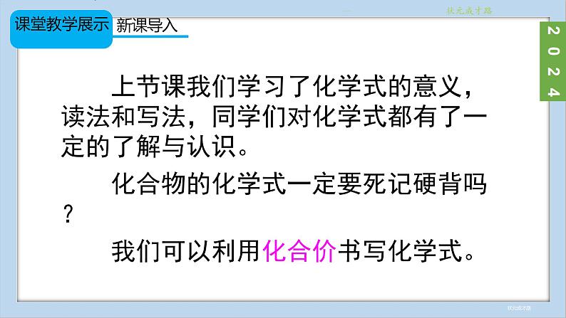 (2024)人教版化学九年级上册（4-3）物质组成的表示 第2课时 化合价 PPT课件04