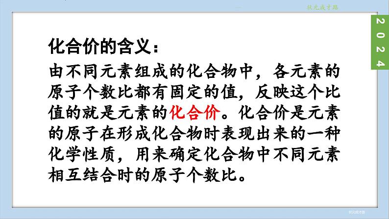 (2024)人教版化学九年级上册（4-3）物质组成的表示 第2课时 化合价 PPT课件06