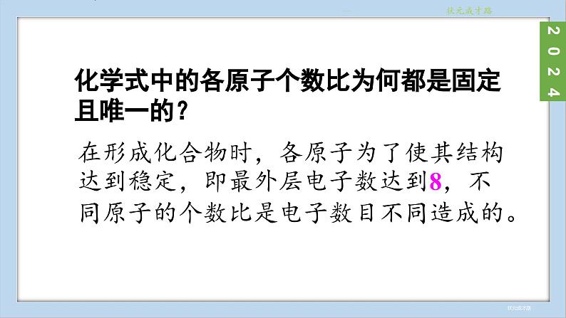 (2024)人教版化学九年级上册（4-3）物质组成的表示 第2课时 化合价 PPT课件07