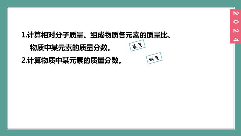 (2024)人教版化学九年级上册（4-3）物质组成的表示 第3课时 物质组成的定量认识 PPT课件03