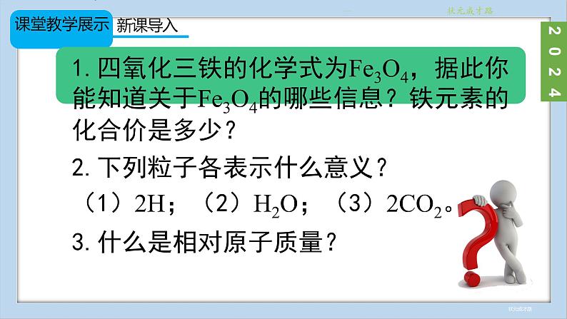 (2024)人教版化学九年级上册（4-3）物质组成的表示 第3课时 物质组成的定量认识 PPT课件04