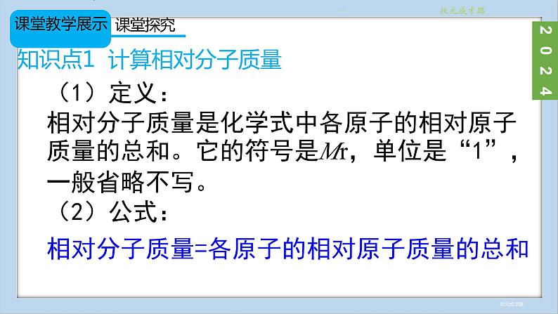 (2024)人教版化学九年级上册（4-3）物质组成的表示 第3课时 物质组成的定量认识 PPT课件05