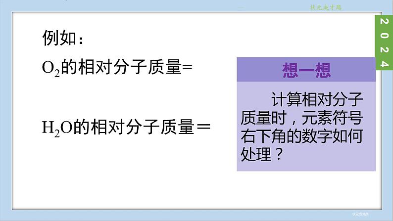 (2024)人教版化学九年级上册（4-3）物质组成的表示 第3课时 物质组成的定量认识 PPT课件06