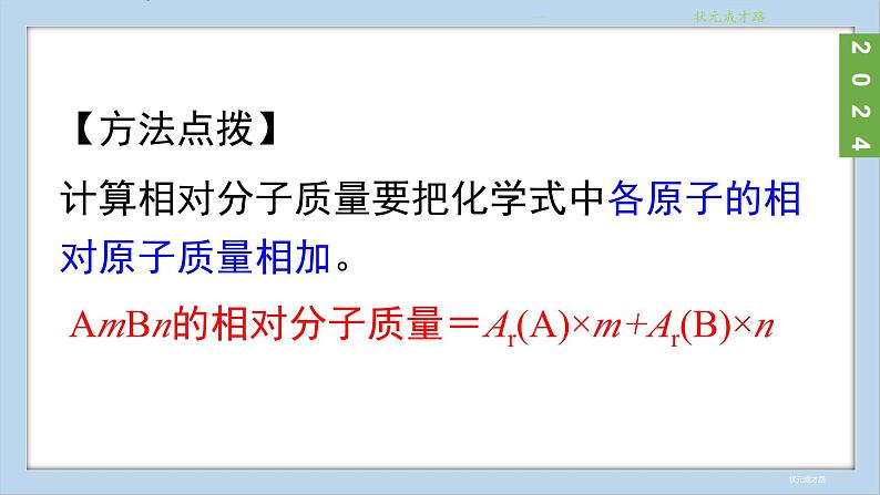 (2024)人教版化学九年级上册（4-3）物质组成的表示 第3课时 物质组成的定量认识 PPT课件07