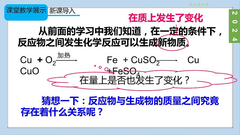 (2024)人教版化学九年级上册（5-1）质量守恒定律  PPT课件04