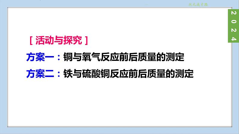 (2024)人教版化学九年级上册（5-1）质量守恒定律  PPT课件06