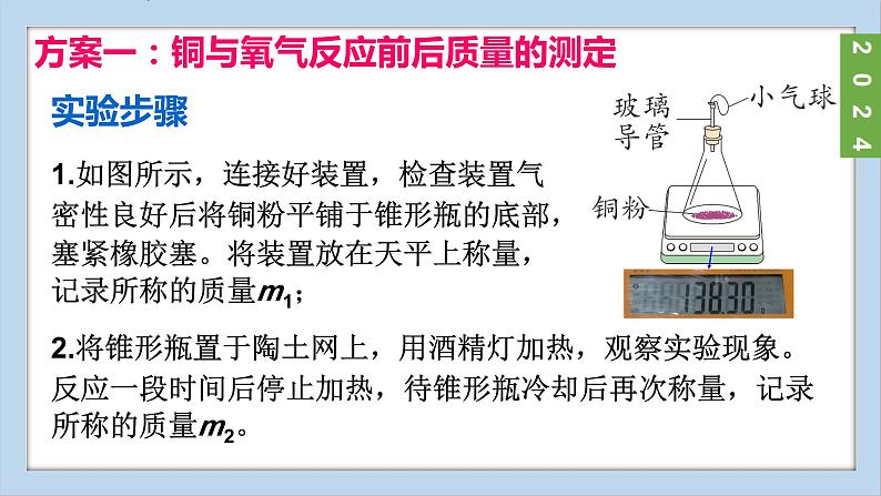 (2024)人教版化学九年级上册（5-1）质量守恒定律  PPT课件07