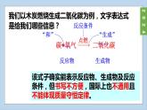 (2024)人教版化学九年级上册（5-2）化学方程式  第1课时 化学方程式的意义 PPT课件