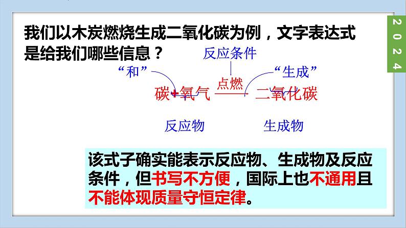 (2024)人教版化学九年级上册（5-2）化学方程式  第1课时 化学方程式的意义 PPT课件05