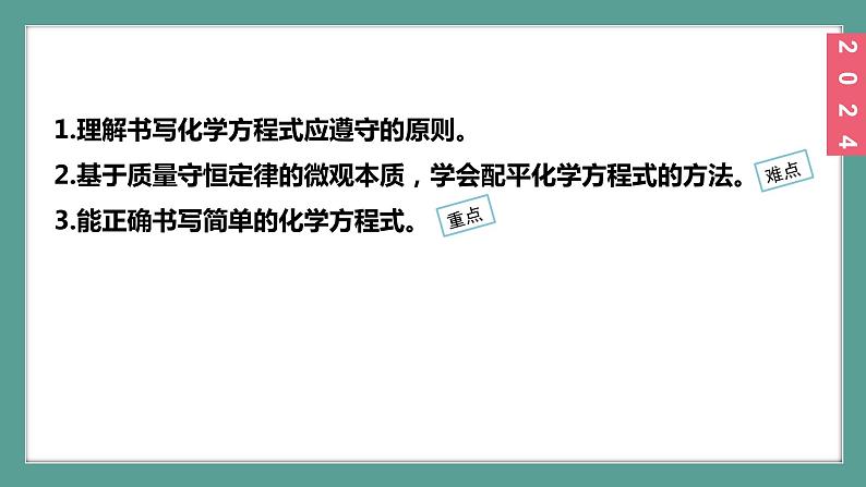 (2024)人教版化学九年级上册（5-2）化学方程式  第2课时 化学方程式的书写 PPT课件第3页